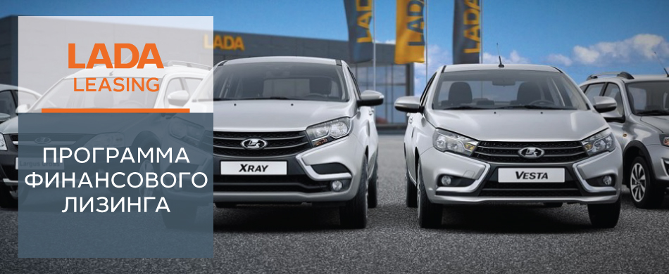LADA Leasing
