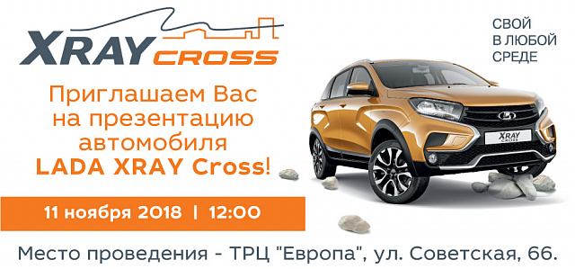 LADA XRAY Cross в Липецке!!!