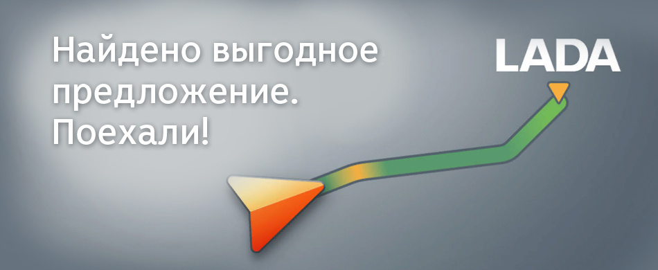 Специальные условия на автомобили LADA 2018 года
