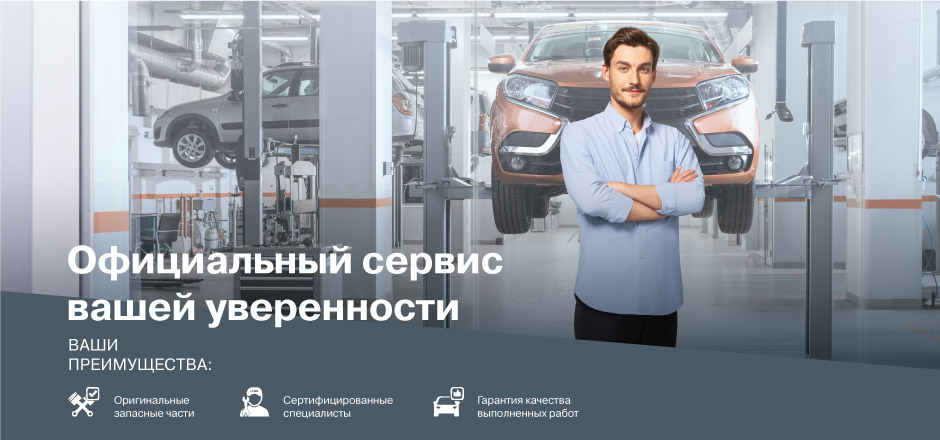 Официальный сервис вашей уверенности
