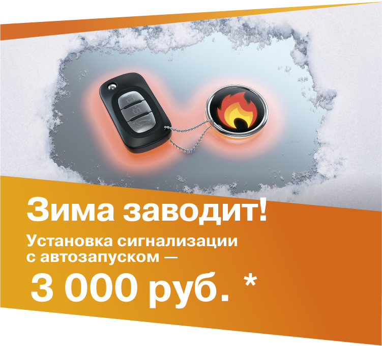 Зима заводит!
