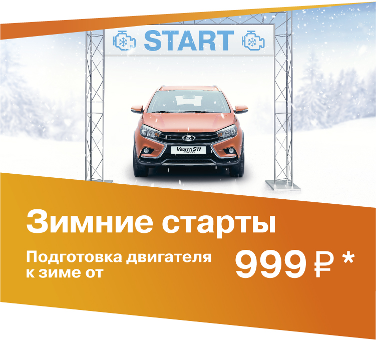 Зимние старты